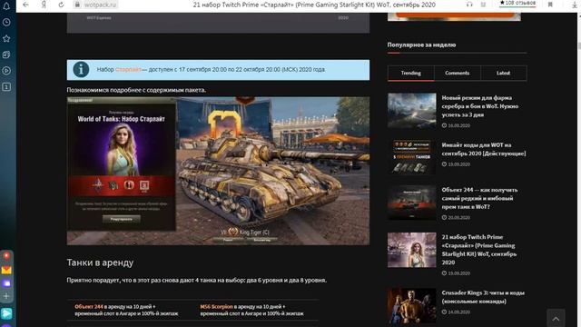 21 набор Twitch Prime # Starlight смотреть онлайн