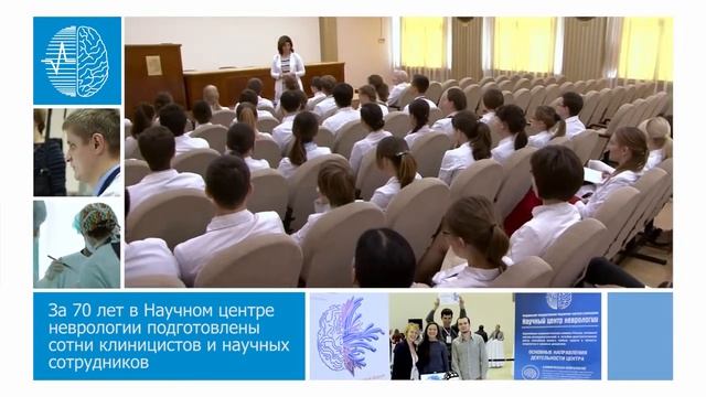 Научный центр неврологии в Москве смотреть онлайн