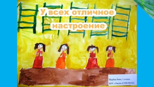 Игра "Весёлое бревно" в рисунках первоклассников смотреть онлайн