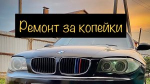 BMW E87 ЗАМЕНА ЗАДНИХ АМОРТИЗАТОРОВ, УСИЛЕНИЕ ТАРЕЛКИ АМОРТИЗАТОРА, РЕМОНТ ЗА КОПЕЙКИ БМВ