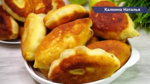 Пирожки  НЕ ВПИТЫВАЮЩИЕ  в себя МАСЛО при жарке! Это просто Бомба,  а не пирожки, еще и без дрожжей!