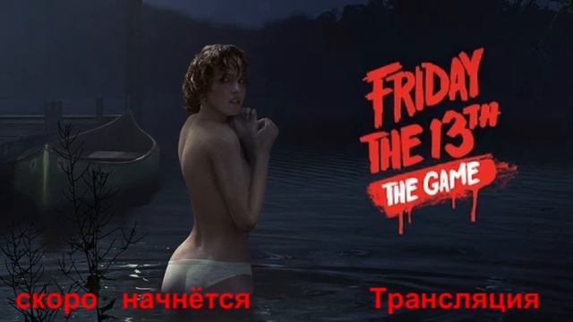 Мне приснился Джейсон Вурхиз часть 11 смотреть онлайн