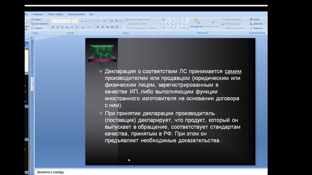 Отпуск лекарственных средств - Баламошева И.Л.