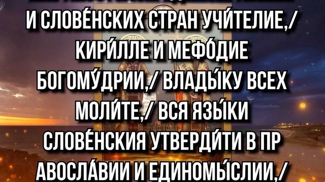 24 МАЯ ДАЖЕ НЕ ДУМАЙ ПРОПУСТИТЬ ЭТИ СЛОВА! ДЕНЬ КИРИЛЛА И МЕФОДИЯ! смотреть онлайн
