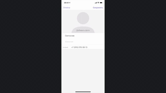Как добавить контакт в Viber смотреть онлайн