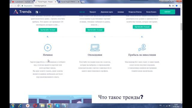 Trends Project - платформа децентрализованного торгового анализа смотреть онлайн