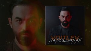 VOITLEV - Непокорная (Официальная премьера трека)