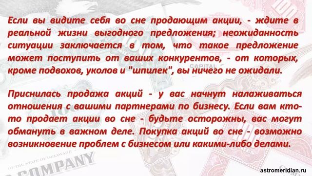 К чему снятся Акции смотреть онлайн