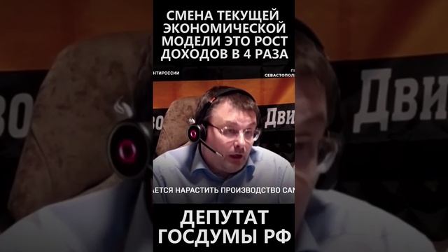 Смена текущей экономической модели в РФ это рост доходов в 4 раза смотреть онлайн