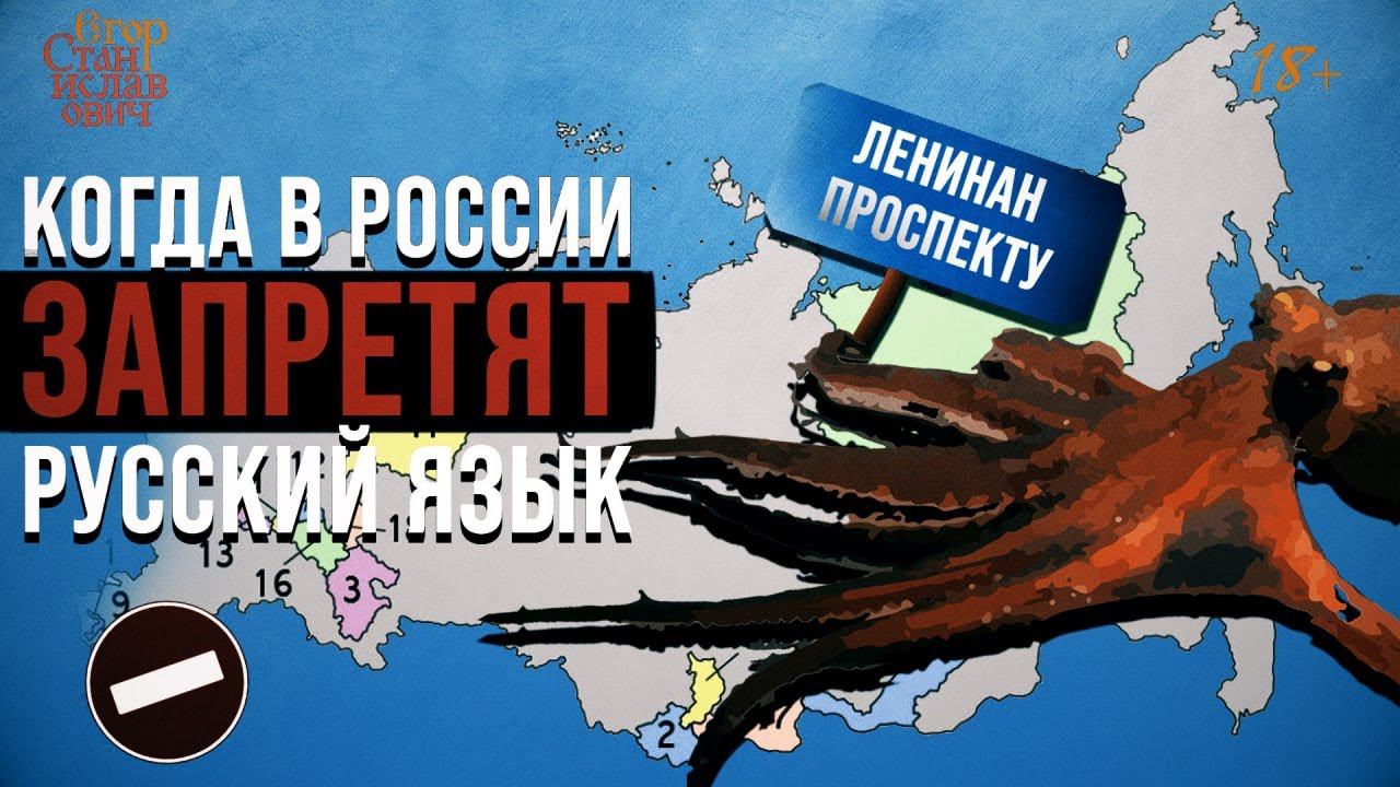 41. Языковая русофобия в Казахстане и Карелии // Егор Станиславович смотреть онлайн