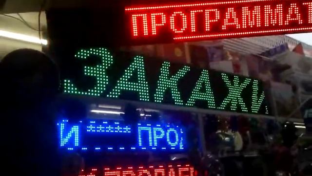 Виды бегущих строк смотреть онлайн