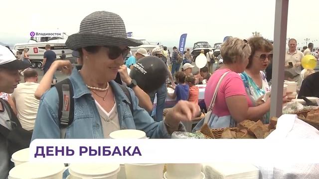 Шумно, весело, а главное вкусно – День рыбака во Владивостоке смотреть онлайн