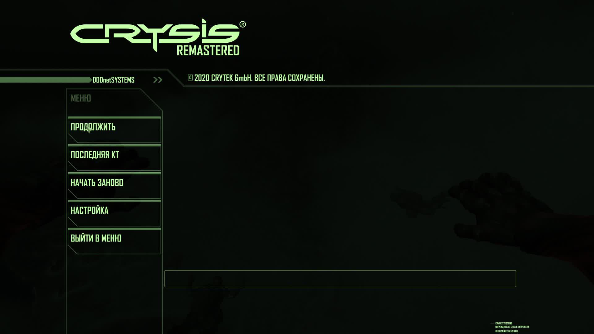 Crysis Remastered
