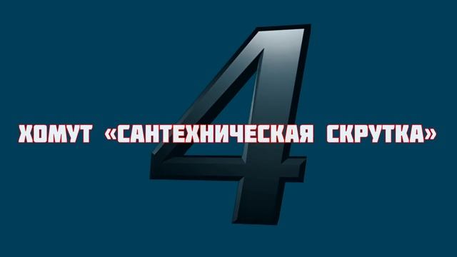 5 видов хомутов из проволоки. Пригодится каждому. смотреть онлайн