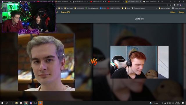 МЕЛШЕР и СОНЯ проходят тест | САМЫЙ КРАСИВЫЙ СТРИМЕР