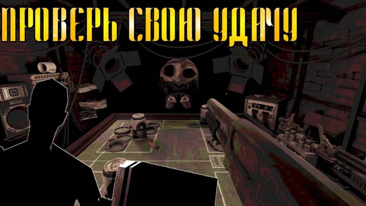 Играем в  BUCKSHOT ROULETTE