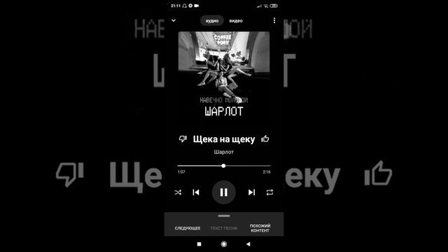 Щека на Щеку смотреть онлайн