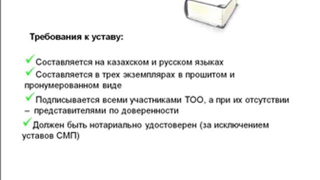 Как создать ТОО смотреть онлайн