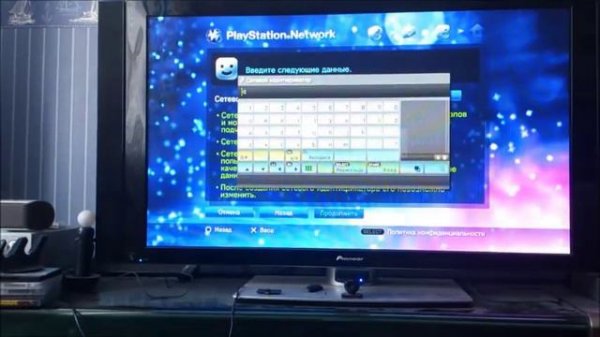 Как надо регистрироваться в Playstation Network