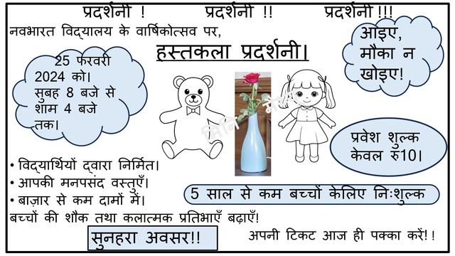 सड़क सुरक्षा, हस्तकला प्रदर्शनी, बाढ़ से ग्रस्त लोग- सहायतार्थ VIGYAPAN LEKHAN-3 विज्ञापन लेखन भाग- смотреть онлайн