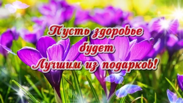 С Праздником Весенним! С Днём 8 Марта!?????????????????????????????????? смотреть онлайн