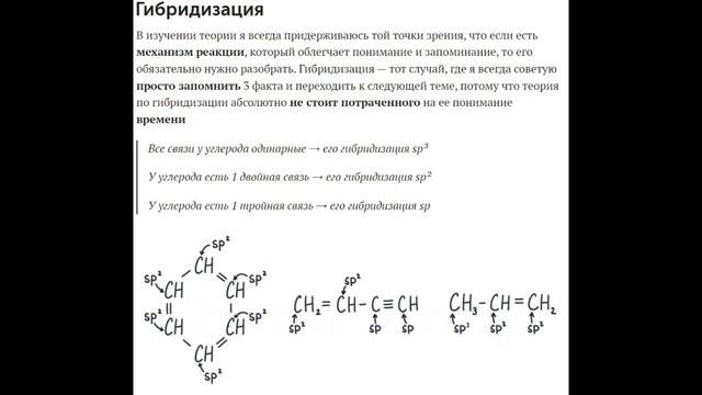 Типы гибридизации атомов для ЕГЭ по химии смотреть онлайн