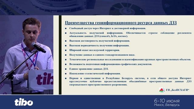 DEF: Spatial Data Infrastructure. Национальная инфраструктура пространственных данных, 9 июня, зал