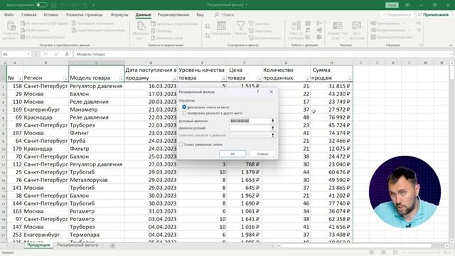 Как сделать расширенный фильтр в MS Excel смотреть онлайн