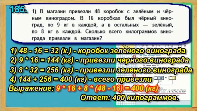 Задание 185 страница 42 – Учебник Математика Моро 4 класс Часть 1 смотреть онлайн
