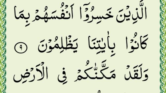 Quran Para 08 Full { Complete Quran para 08|| full HD arabic text} Para 08 смотреть онлайн