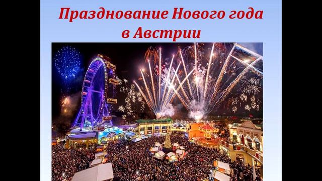 "Новый год идет по свету" смотреть онлайн
