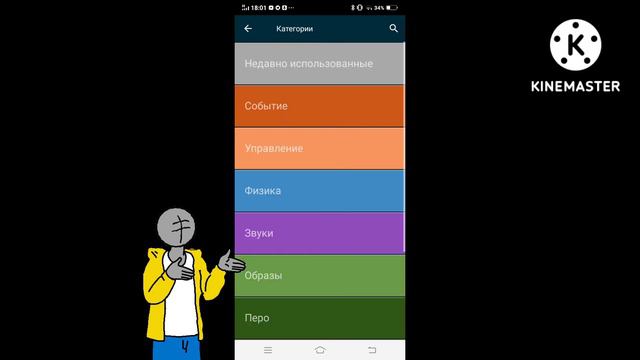 как сделать анимацыю хотьбы в покед код (pocket Code)  #pocketcode
