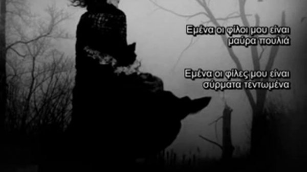 ΚΑΤΕΡΙΝΑ ΓΩΓΟΥ 'ΕΜΕΝΑ ΟΙ ΦΙΛΟΙ ΜΟΥ' MAGIC DE SPELL Σ ΜΑΛΑΜΑΣ