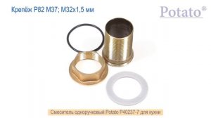Смеситель Potato P40237-7 для кухни с гибким силиконовым изливом