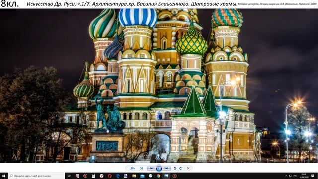 Др. Русь. ч. 1/7. Архитектура. Храм Василия Блаженного. Шатровые храмы. смотреть онлайн