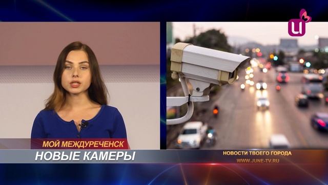 Новые камеры смотреть онлайн