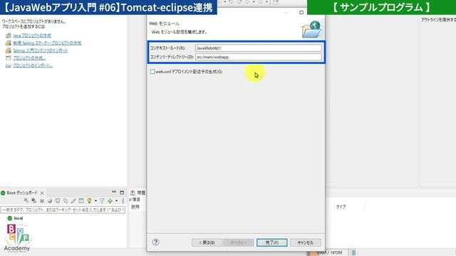 【JavaWebアプリ入門 #06】Tomcat-eclipse連携（Webコンテナ・動的Webプロジェクト・フォルダ構成・URLパターン・コンテキストルート） смотреть онлайн