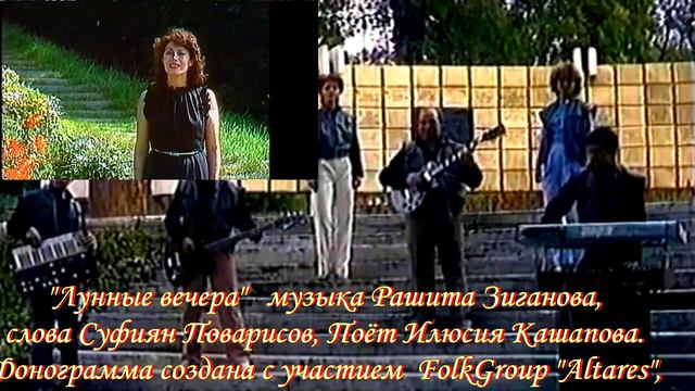Рашит Зиганов, Rashit Ziganov, ''Лунные вечера'', Илюсия Кашапова смотреть онлайн