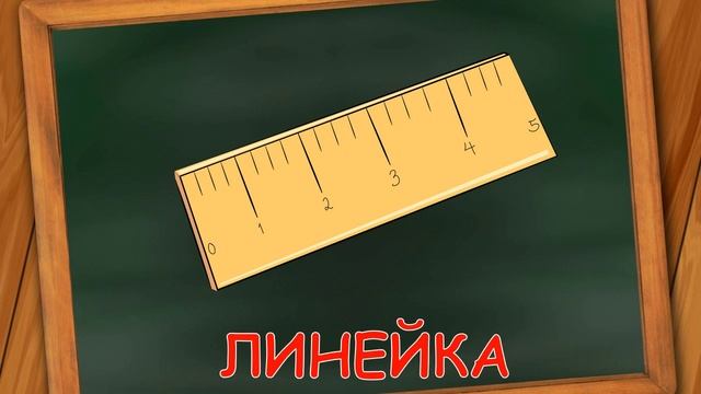 Школа Карточки Домана Школьные принадлежности смотреть онлайн