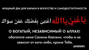 Мощный Дуа, чтобы стать богатым и богатым !!! коран