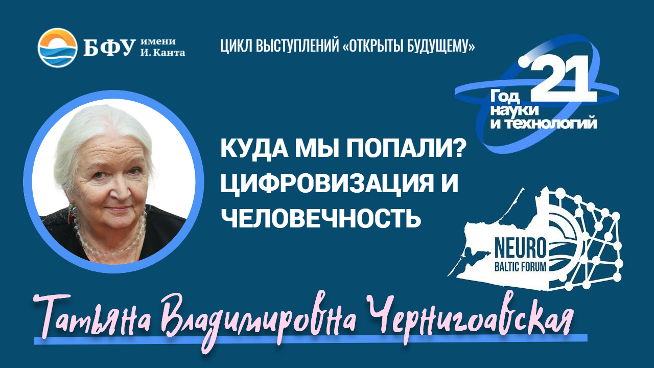 Цифровая реальность и этические нормы. Татьяна Черниговская смотреть онлайн