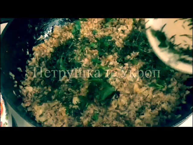 Без Петрушки и Укропа блюдо потеряет смак! Without Parsley And Dill, The Dish Will Lose Its Savor.