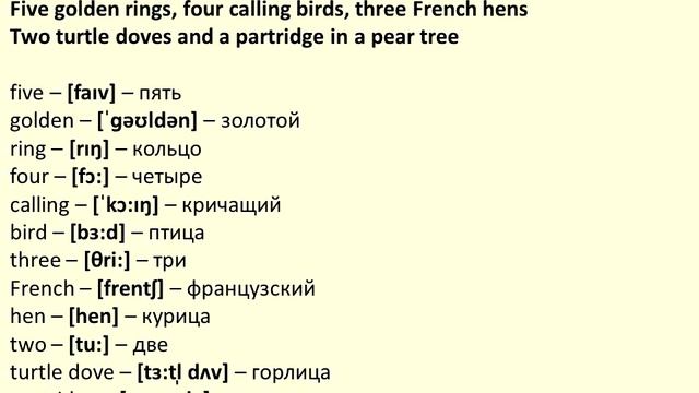 The Twelve Days Of Christmas - текст, перевод смотреть онлайн