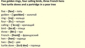 The Twelve Days Of Christmas - текст, перевод
