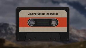 гр даркуш- замира