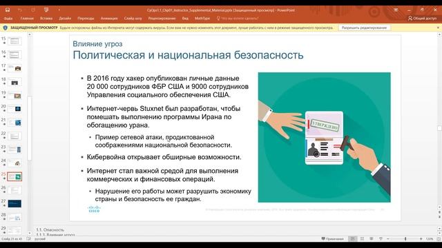ДПКСМ- Глава1 CCNA Cybersecurity Operations смотреть онлайн