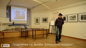 Лекция "Болонское фехтование XVI века"