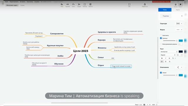 Годовое планирование для фрилансеров с помощью mind-map смотреть онлайн