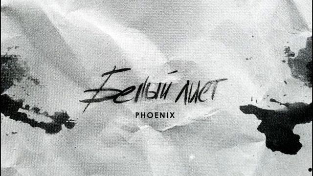 Белый Лист смотреть онлайн