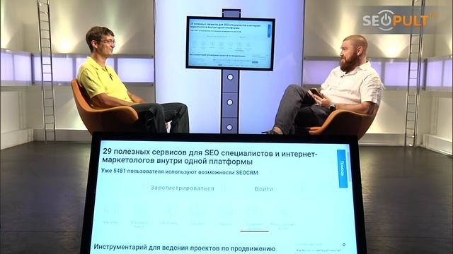 Seocrm - упрощаем задачи SEO-специалистов и маркетологов смотреть онлайн